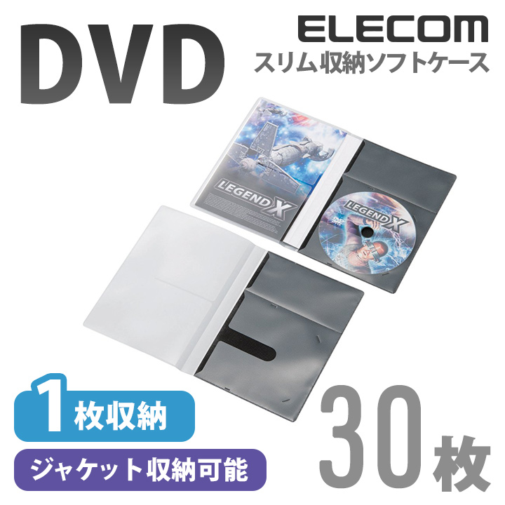 【楽天市場】エレコム ディスクケース DVD CD 対応 DVDケース CDケース 1枚収納 30枚セット ブラック CCD-DPD30BK
