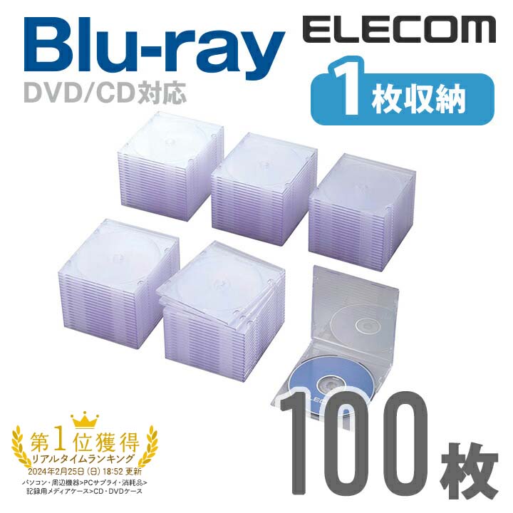 エレコム ディスクケース Blu-ray DVD CD 対応 Blu-rayケース DVDケース CDケース スリム 1枚収納 100枚セット クリア  CCD-JSCS100CR 新しいコレクション