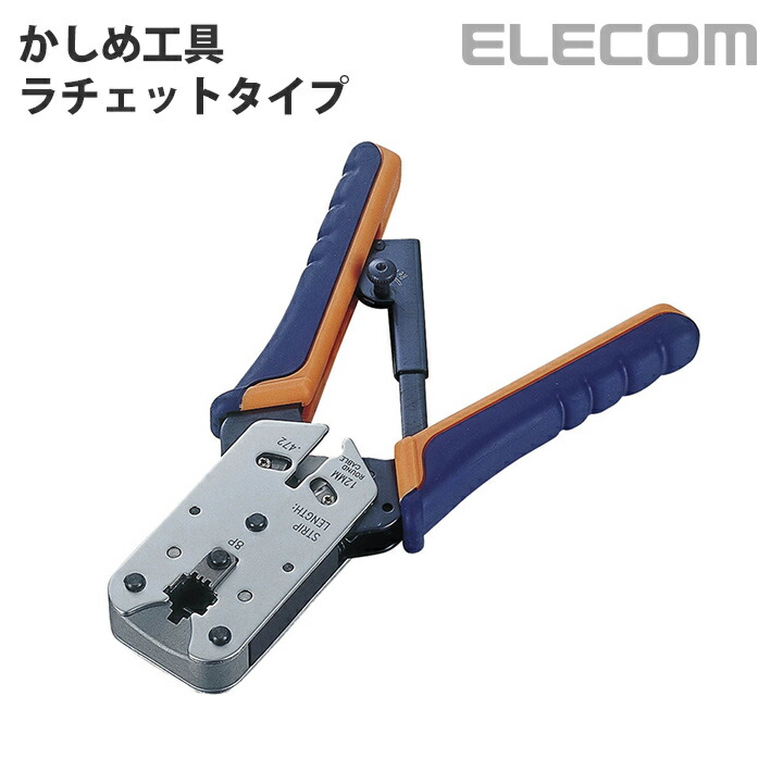 エレコム LANケーブルかしめ工具 ELECOM LD-KKTP2