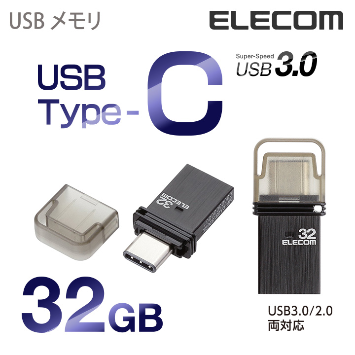 【楽天市場】エレコム コンパクト USBメモリ Type-Cコネクタ搭載 