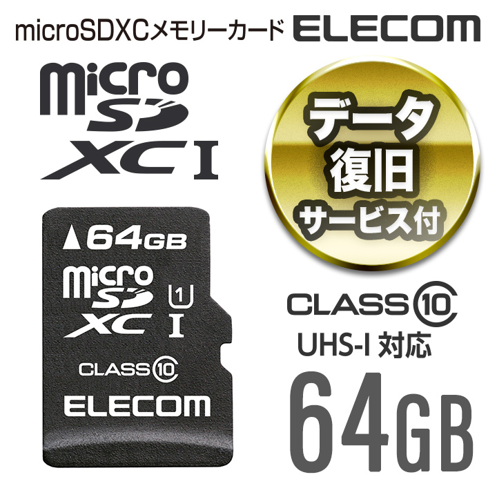 人気2023 エレコム ドライブレコーダー向けｍｉｃｒｏＳＤＸＣメモリ