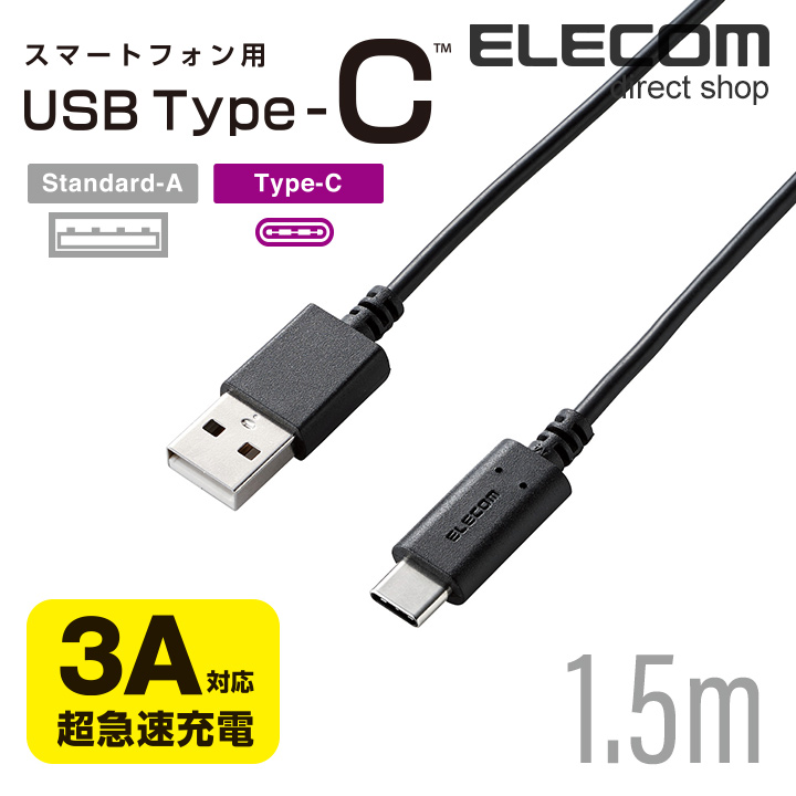 【楽天市場】エレコム USB Type-C ケーブル USB2.0 (A-C) ブラック