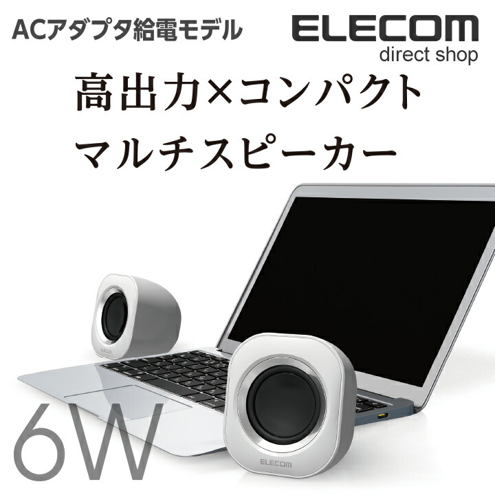 【楽天市場】エレコム コンパクト 2.0chステレオスピーカー USB給電 実効最大出力4.0W ブラック MS-P08UBK : エレコムダイレクトショップ 【楽天市場】エレコム コンパクト 2.0chステレオスピーカー USB給電 実効最大出力4.0W ブラック MS-P08UBK : エレコムダイレクトショップ