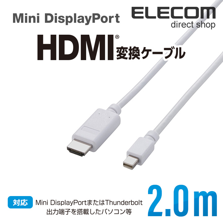 楽天市場 エレコム 変換ケーブル Mini Displayport Hdmi 2m ホワイト