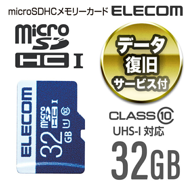 楽天市場 エレコム Microsdカード データ復旧サービス付き Microsdhcカード Uhs I U1 16gb Mf Ms016gu11r エレコムダイレクトショップ
