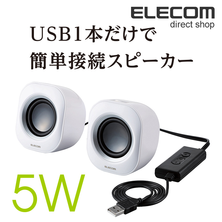 577円 完全送料無料 エレコム スピーカー USB給電 4W コンパクト ブラック MS-P08UBK