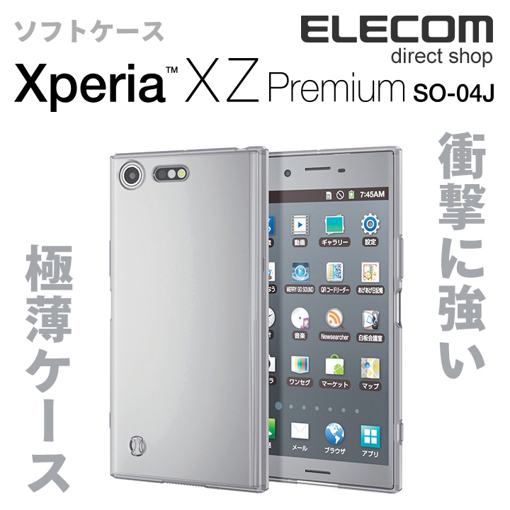 楽天市場 エレコム Xperia Xz Premium So 04j ソフトケース 極み設計 クリア スマホケース Pm Xxzpuctcr エレコムダイレクトショップ