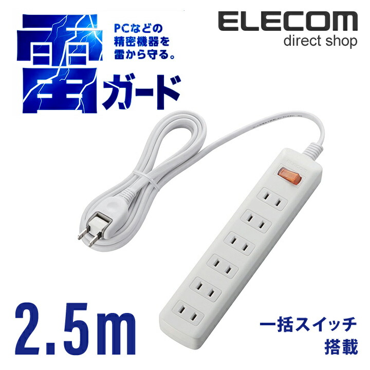 （まとめ） エレコム 雷ガードタップ6個口T-K1A-2625WH 2.5m〔×5セット〕