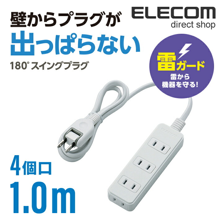 楽天市場】エレコム 電源タップ コンセント 延長コード タップ マイクロタップ 超薄型設計 4個口 ホワイト AVT-M01-24WH : エレコム ダイレクトショップ