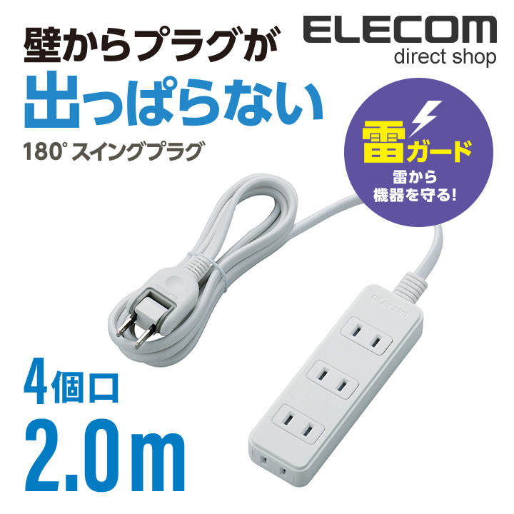 楽天市場】エレコム 電源タップ 2.5m コンセント 延長コード タップ