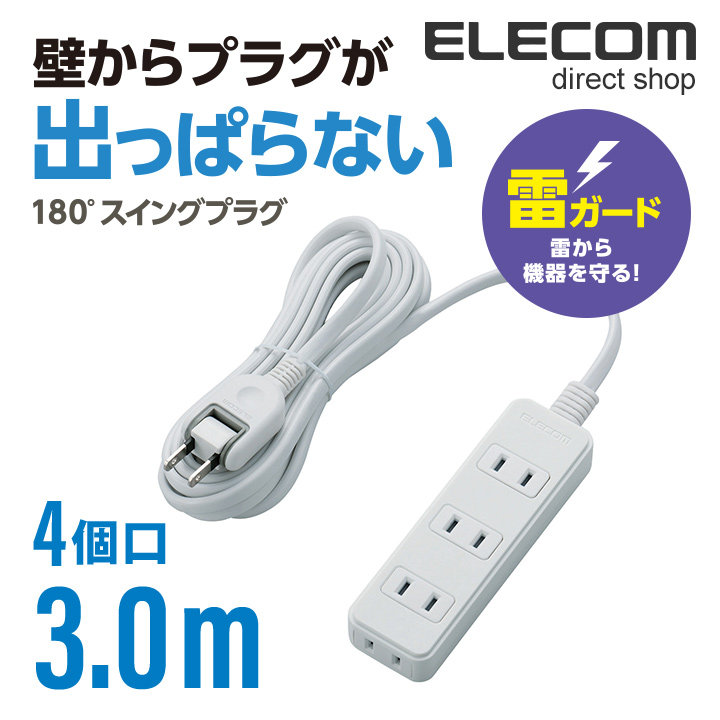 メーカー公式ショップ】 エレコム 延長コード 電源タップ 3m 4個口 雷ガード シャッター T-KST02-22430WH 10個セット  fucoa.cl