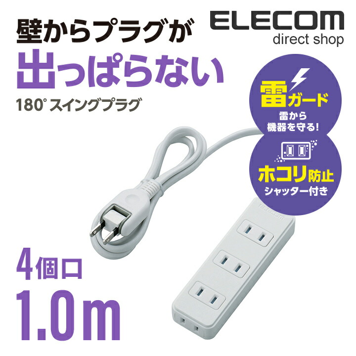 ランキング第1位 エレコム 電源タップ 雷ガード付き 1個 T-KS02-2410WH