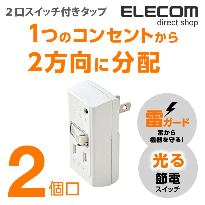 楽天市場】エレコム OAタップ(雷サージ対応) ELECOM KT-180 : エレコム