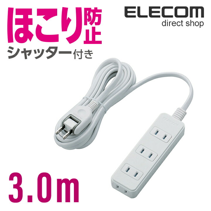 納得できる割引 エレコム 電源タップ 雷ガード スウィングプラグ ほこりシャッター付 3個口 3m ホワイト T-KST02-22330WH  discoversvg.com