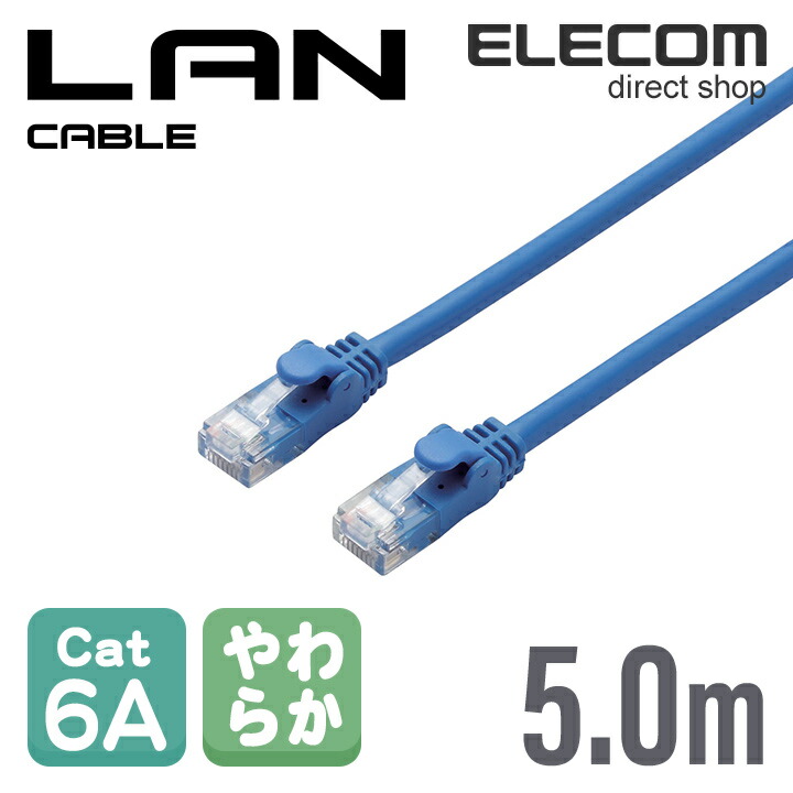 【楽天市場】エレコム LANケーブル ランケーブル インターネットケーブル ケーブル 10GBASE-Tカテゴリー6A cat6 A対応 15m LD- GPA/BU15 : エレコムダイレクトショップ