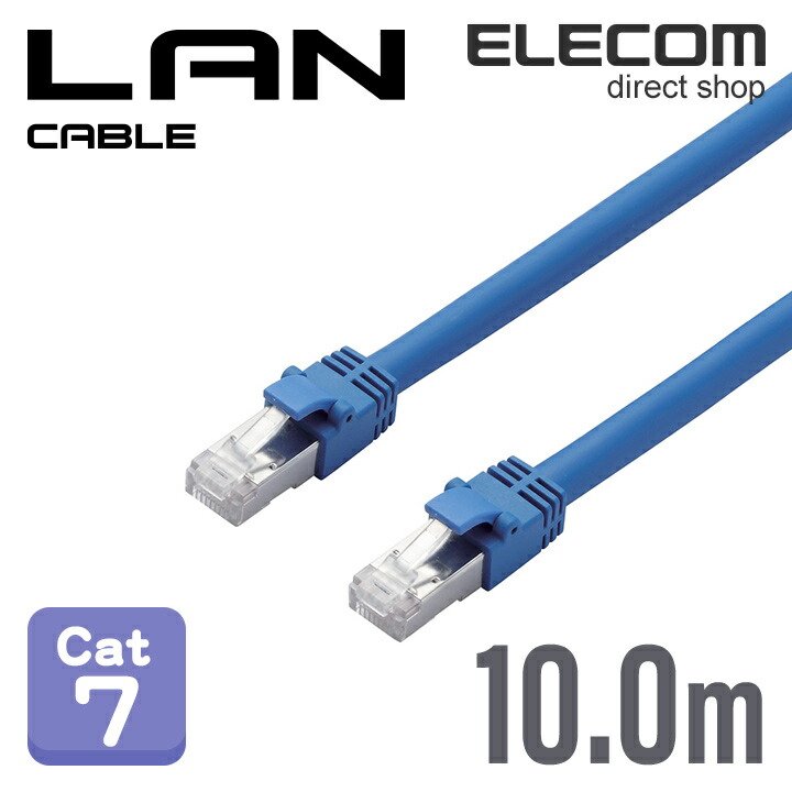 SALE／67%OFF】 エレコム Cat7準拠LANケーブル LANケーブル ラン