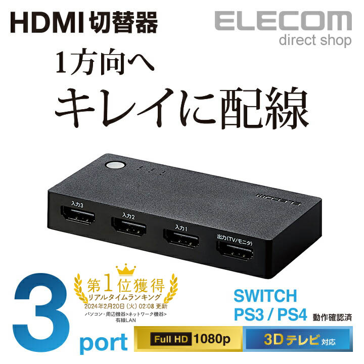 エレコム HDMI切替器 3ポート 超小型 ブラック 総合福袋 PS4 Switch対応 DH-SWL3BK 出産祝い