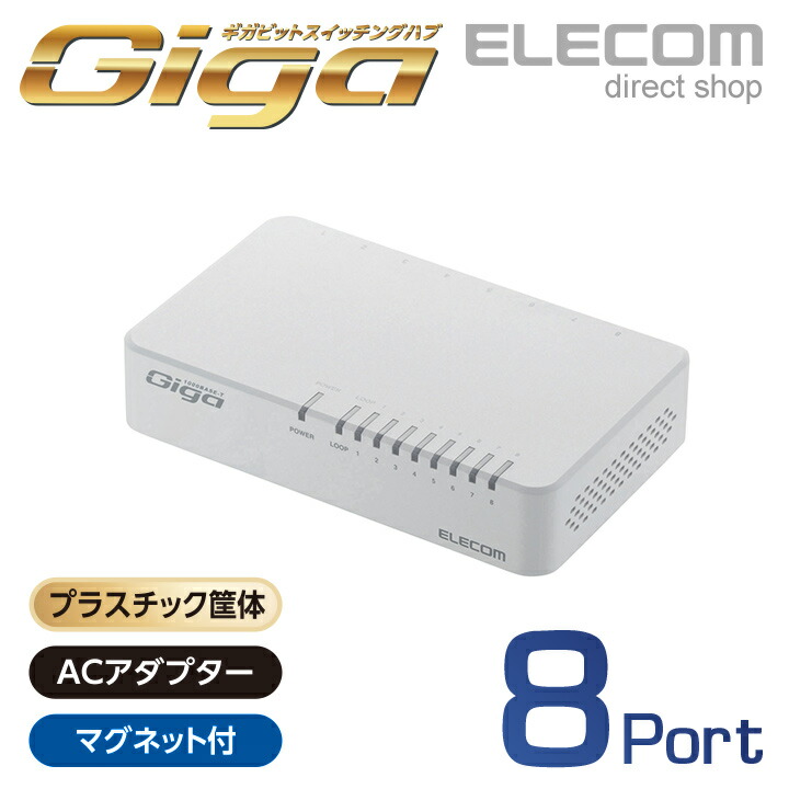 楽天市場】エレコム Giga対応 スイッチングハブ Giga対応 5ポート スイッチ 金属筐体 ACアダプター スイッチング ハブ 金属筺体 電源  外付けモデル ブラック EHC-G05MA-B : エレコムダイレクトショップ