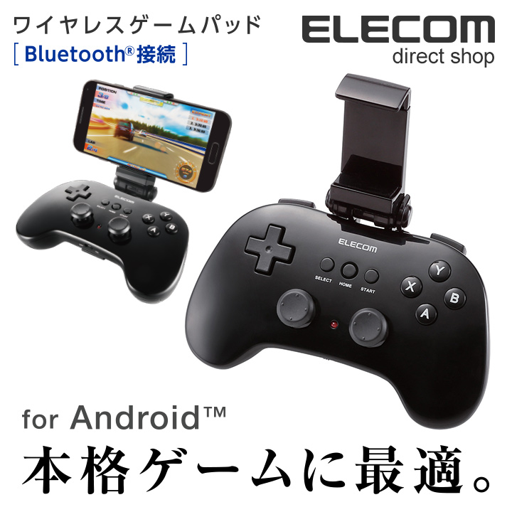 楽天市場 エレコム Vrゲームパッド Android対応 スマホゲームパッド Bluetooth接続 クリップスタンド付属 Jc Vrp01bk Elecom エレコム エレコムダイレクトショップ
