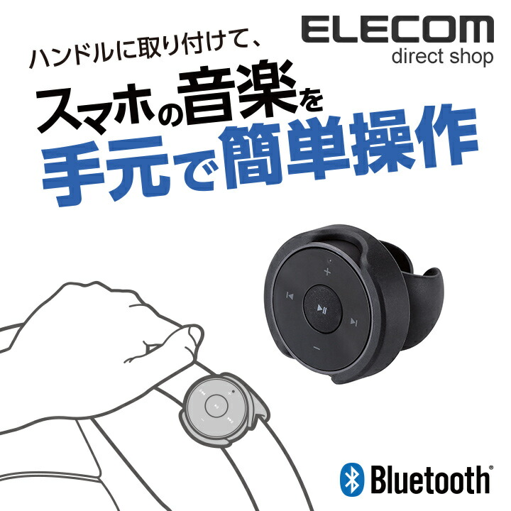 エレコム P-SRBBK Bluetooth 自撮りリモコン スマートフォン対応 通販