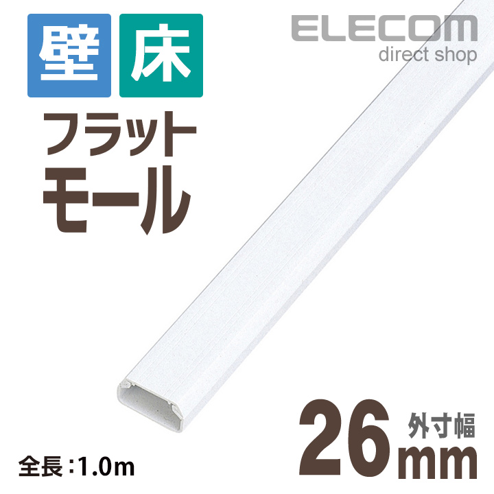 【楽天市場】エレコム フラットモール接続ユニット 壁/床用 