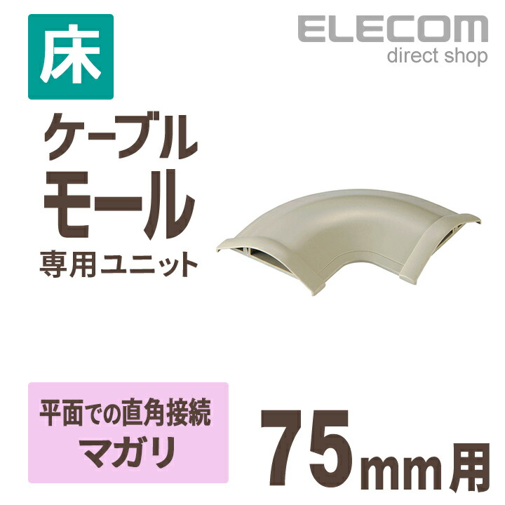 かれます (まとめ) エレコム フラットモール接続ユニット デズミ 幅17mm用 ホワイト LD-GAFD1/WH 1個 〔×100セット〕  リコメン堂 - 通販 - PayPayモール された - shineray.com.br