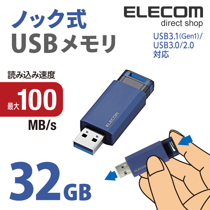 楽天市場】エレコム USBメモリ USB3.1(Gen1)対応 ノック式 USB メモリ