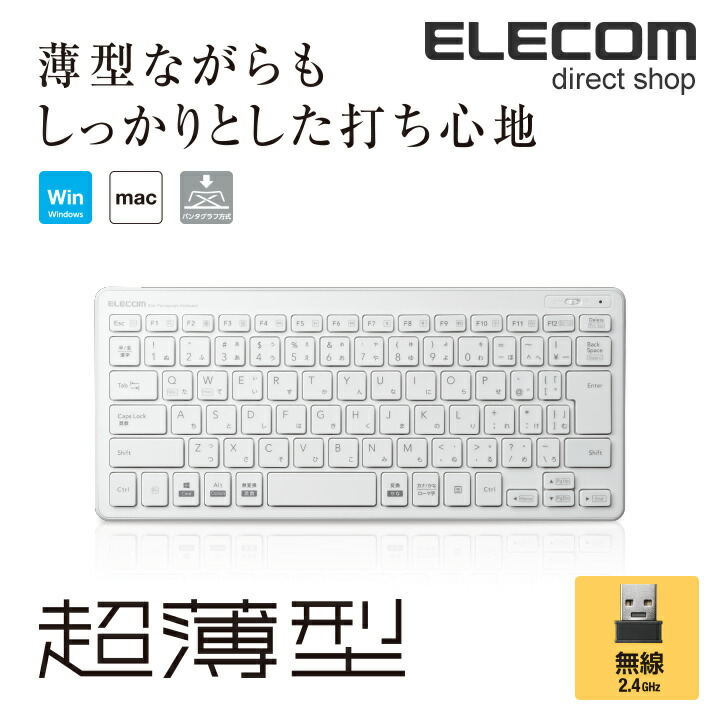 楽天市場】エレコム フル キーボード 軽量×超薄型 有線 1.5m ホワイト