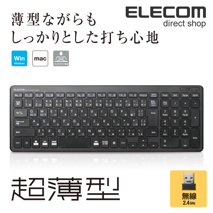 【楽天市場】エレコム ワイヤレス ミニ キーボード 超薄型 無線 2.4