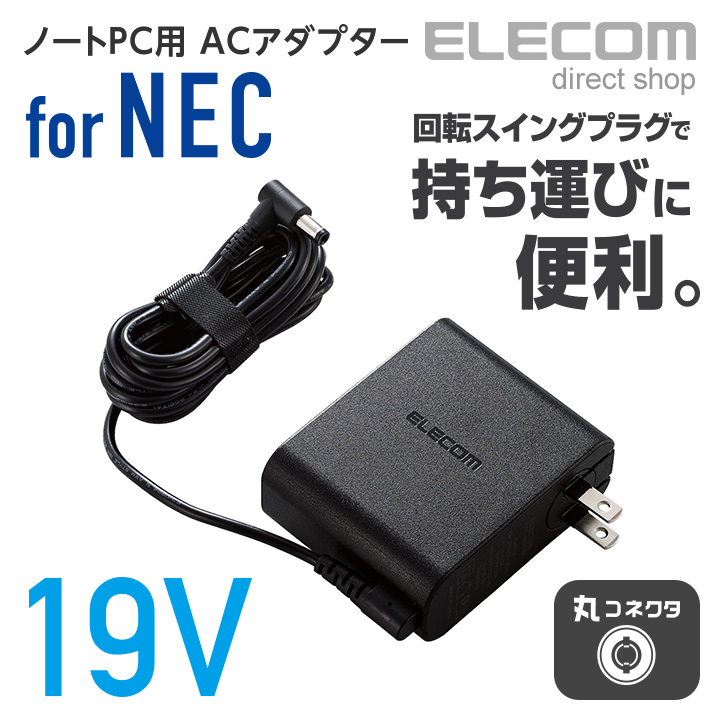 楽天市場】エレコム ノートパソコン用 コンパクトACアダプタ NEC 65W