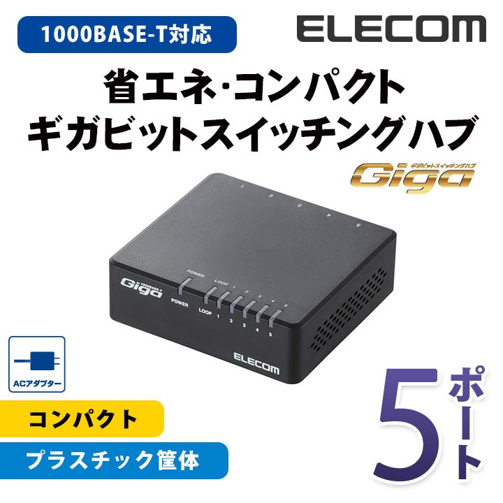 SALE／61%OFF】 エレコム ELECOM Ｇｉｇａ対応スイッチングＨｕｂ ８ポート 金属筐体 磁石付き 電源内蔵モデル EHC-G08MN2- HJB discoversvg.com