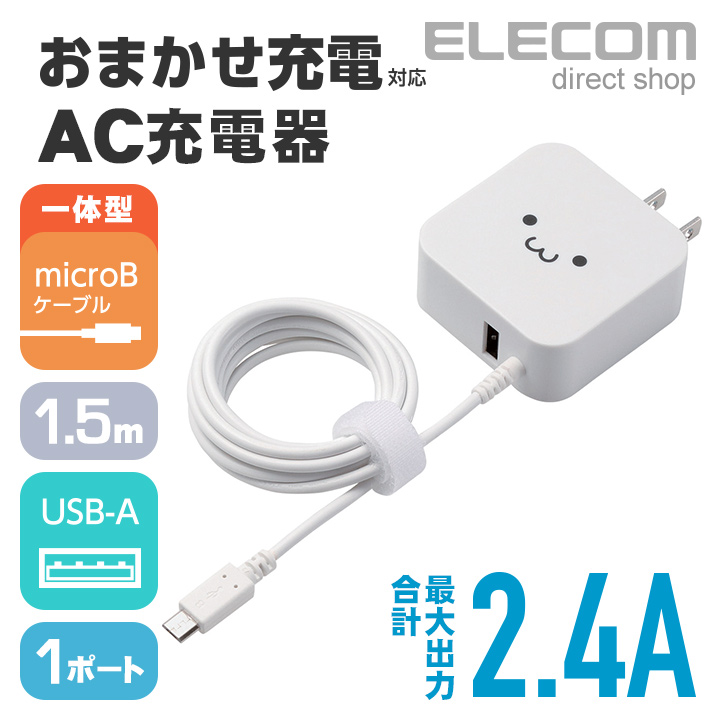 楽天市場】エレコム ケーブル一体型スマホ用AC充電器(高寿命・1A)/1.5m MPA-ACMAC155BK : エレコムダイレクトショップ