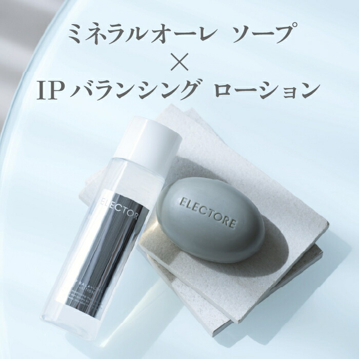 【エレクトーレ公式】 ミネラルオーレ ソープ＆IPバランシング ローション セット