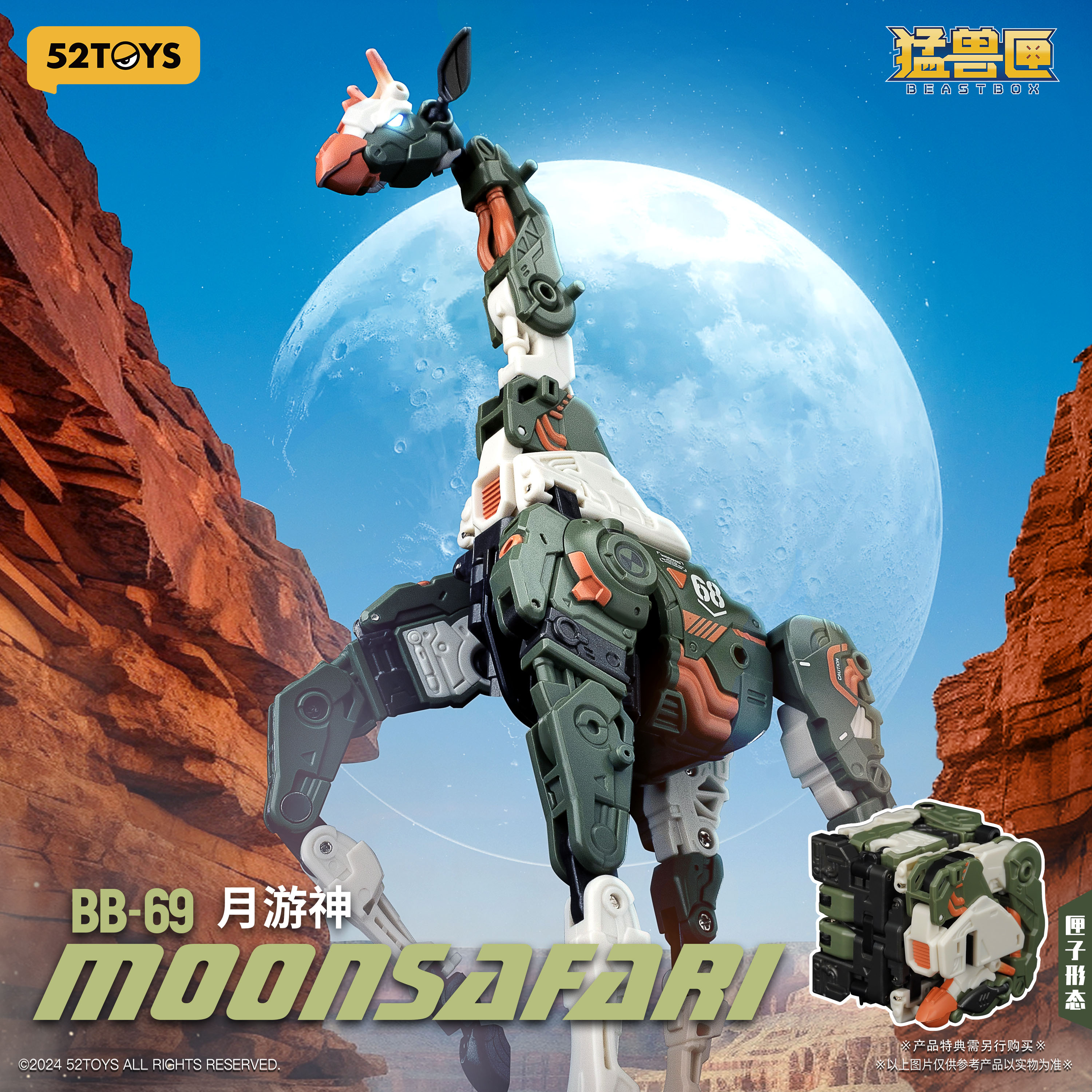 楽天市場】52TOYS BEASTBOX BB-69 MOONSAFARI(ムーンサファリ