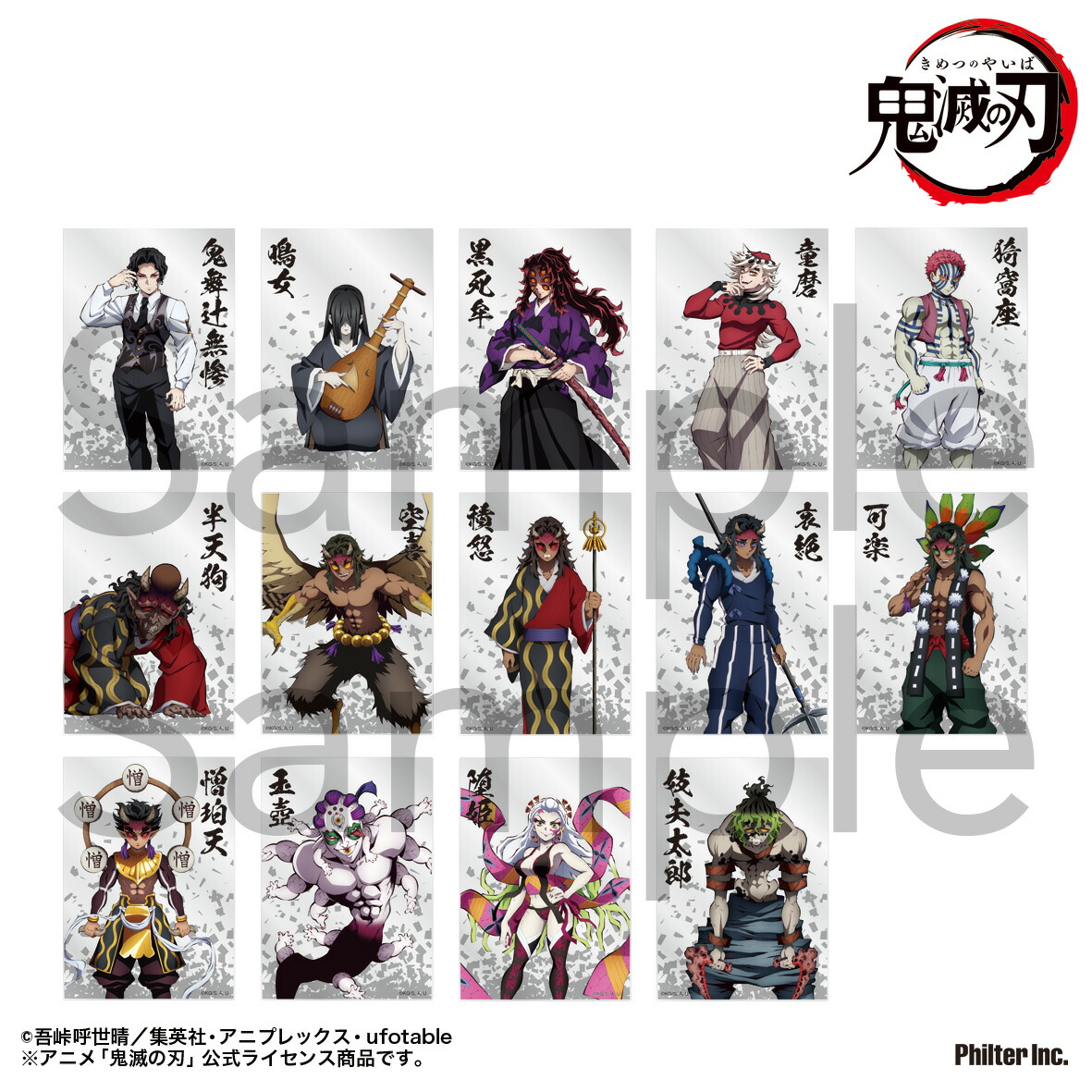 楽天市場】【2025年10月発売予約商品！】「鬼滅の刃」アクリル