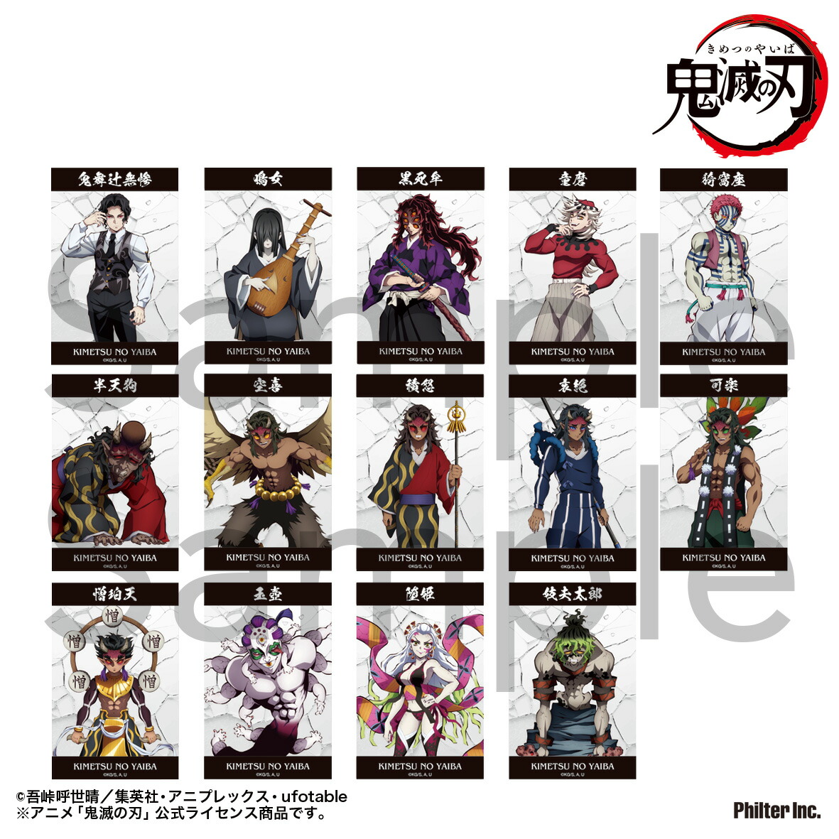 鬼滅の刃　アクリルブロック　2025 アニメ「鬼滅の刃」キラキラミニアクリルブロック【2025年6月