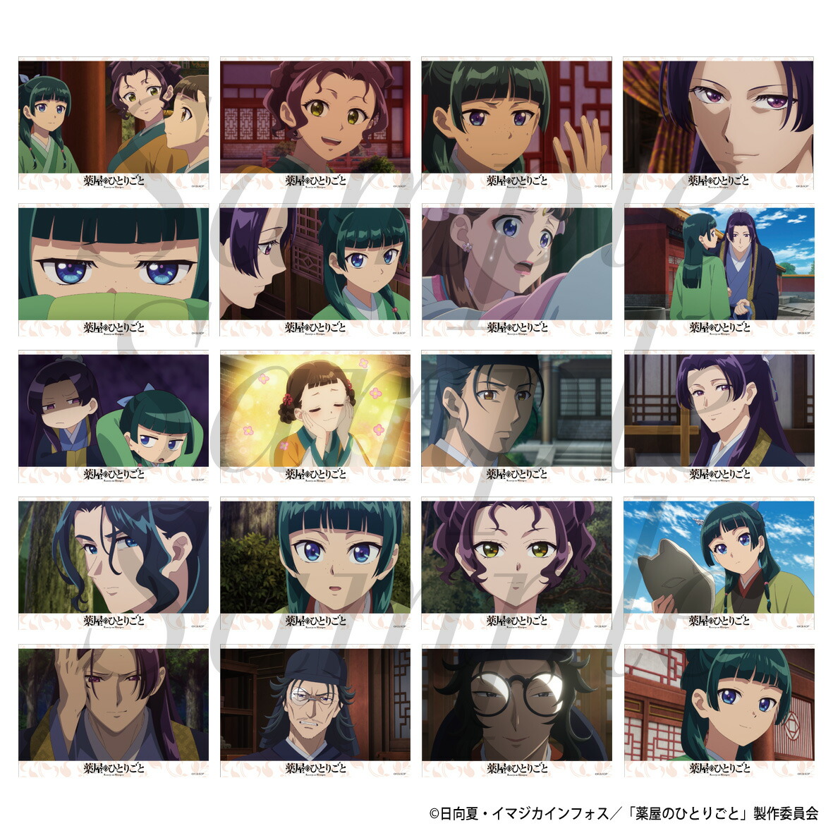 楽天市場】【2025年11月発売予約商品！】TVアニメ『薬屋の
