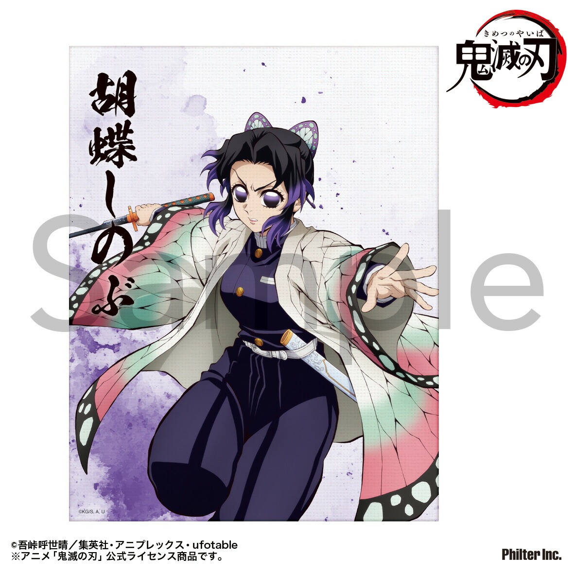 楽天市場】【2025年10月発売予約商品！】「鬼滅の刃」無限城編ミニ