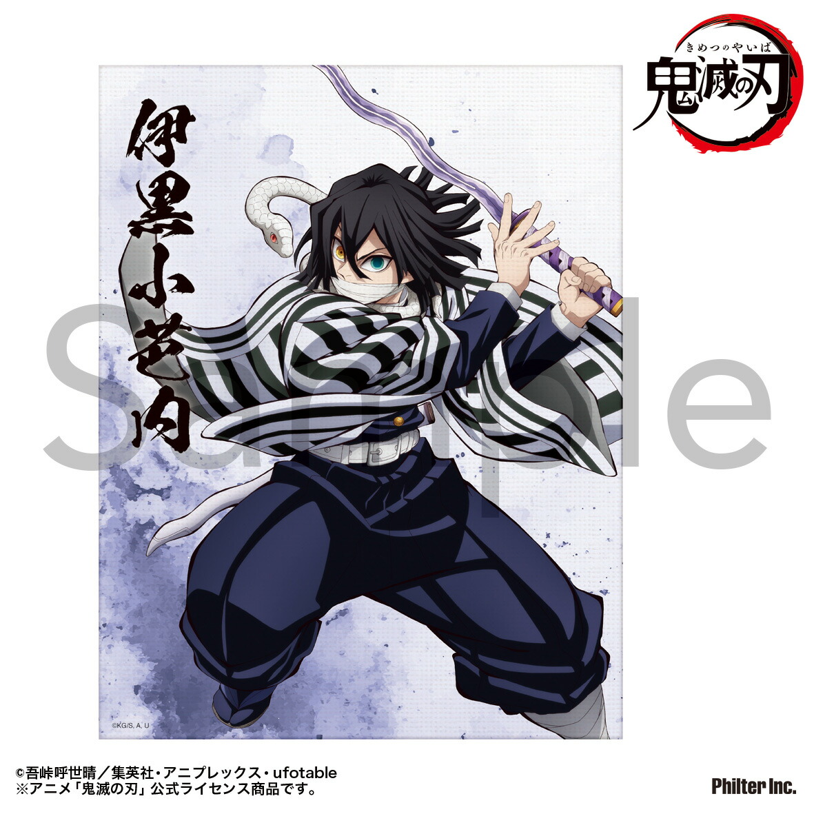 楽天市場】【2025年10月発売予約商品！】「鬼滅の刃」アクリル