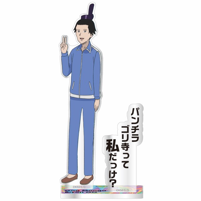 【2025年10月発売予約商品！】TVアニメ『増田こうすけ劇場 ギャグマンガ日和GO』台詞アクリルスタンド　聖徳太子画像