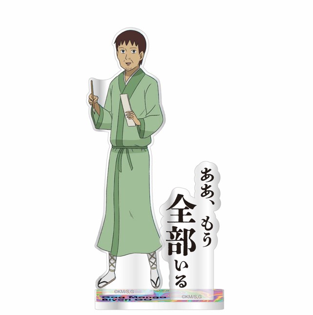 【2025年10月発売予約商品！】TVアニメ『増田こうすけ劇場 ギャグマンガ日和GO』台詞アクリルスタンド　松尾芭蕉画像