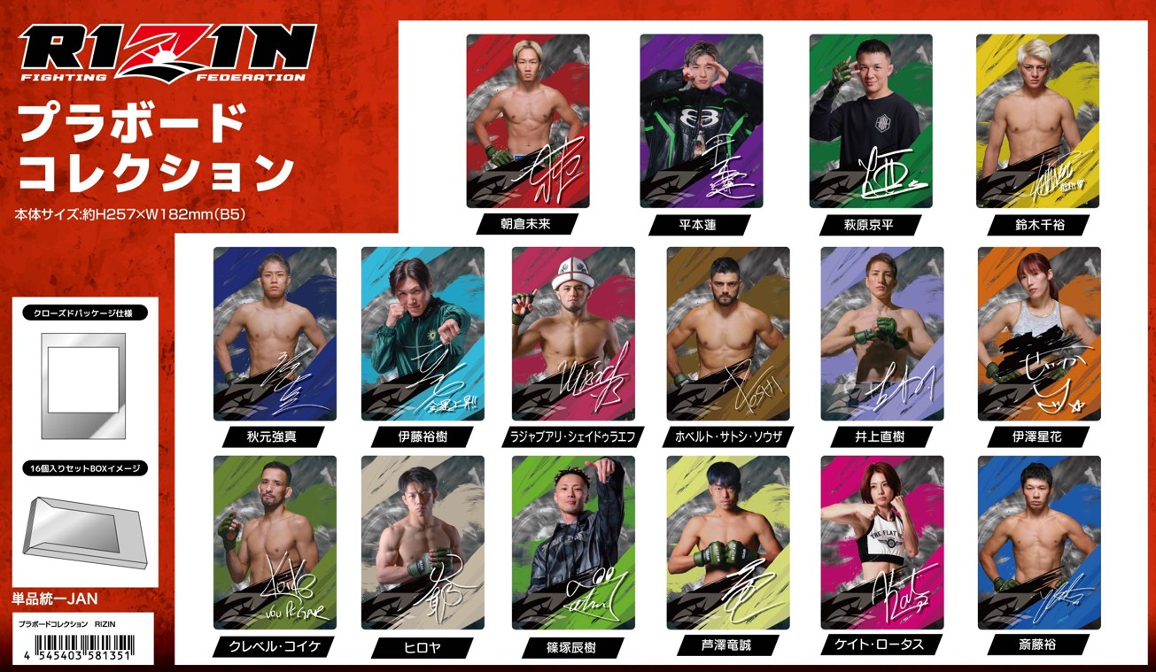 楽天市場】プライズ【RIZIN BIGグローブぬいぐるみ 2種セット