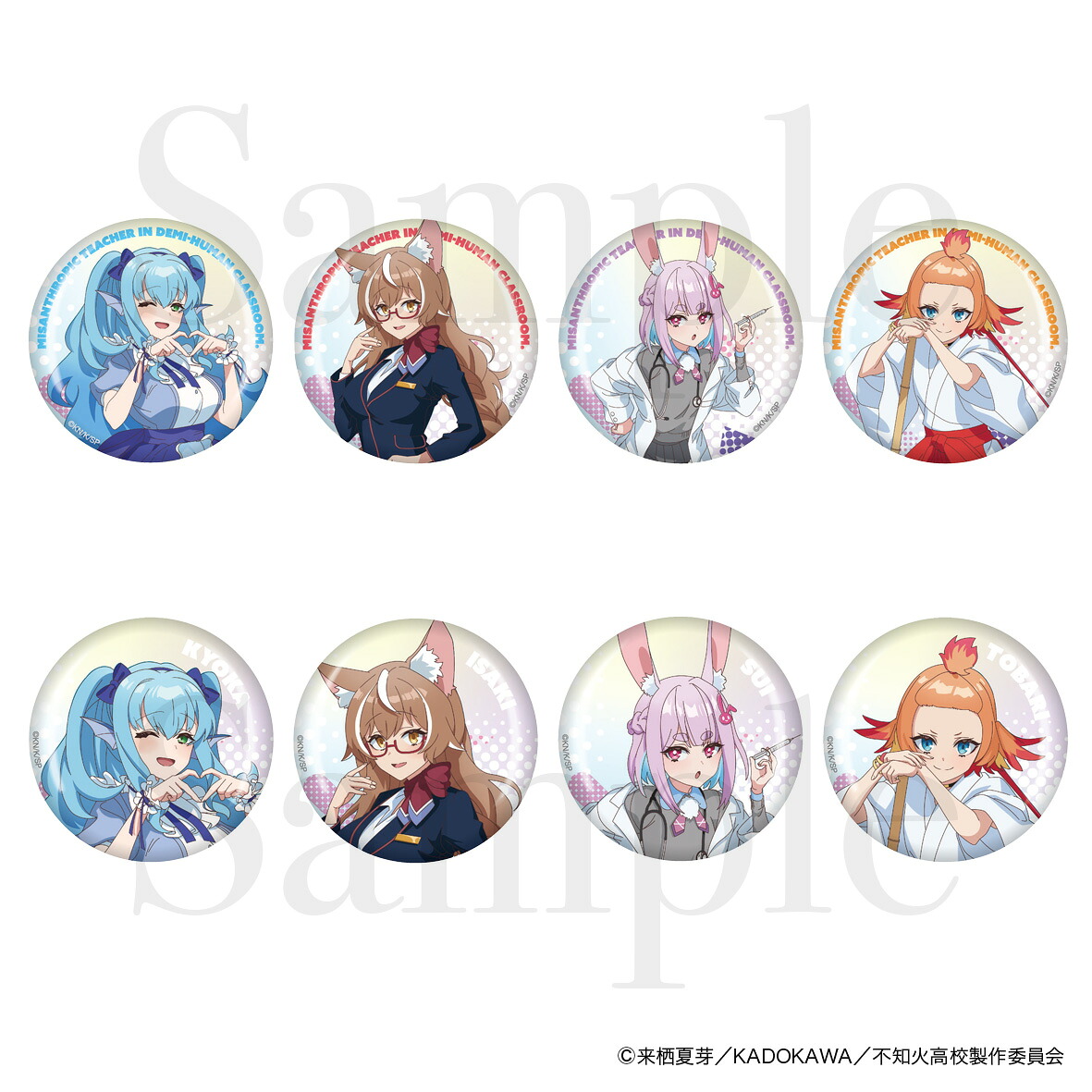 【2026年6月発売予約商品！】 TVアニメ『人外教室の人間嫌い教師』 トレーディング缶バッジ　全8種　【コンプリートセット】