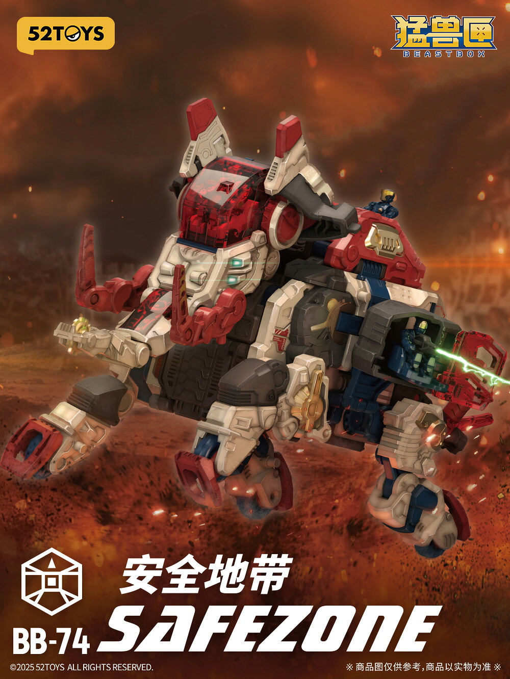 【2026年4月発売予約商品！】 52TOYS BEASTBOX BB-74 セーフゾーン