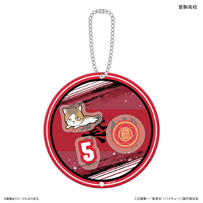 【楽天市場】【2026年6月発売予約商品！】 ハイキュー!! シャカシャカキーホルダー 音駒高校：electric toys 楽天市場店