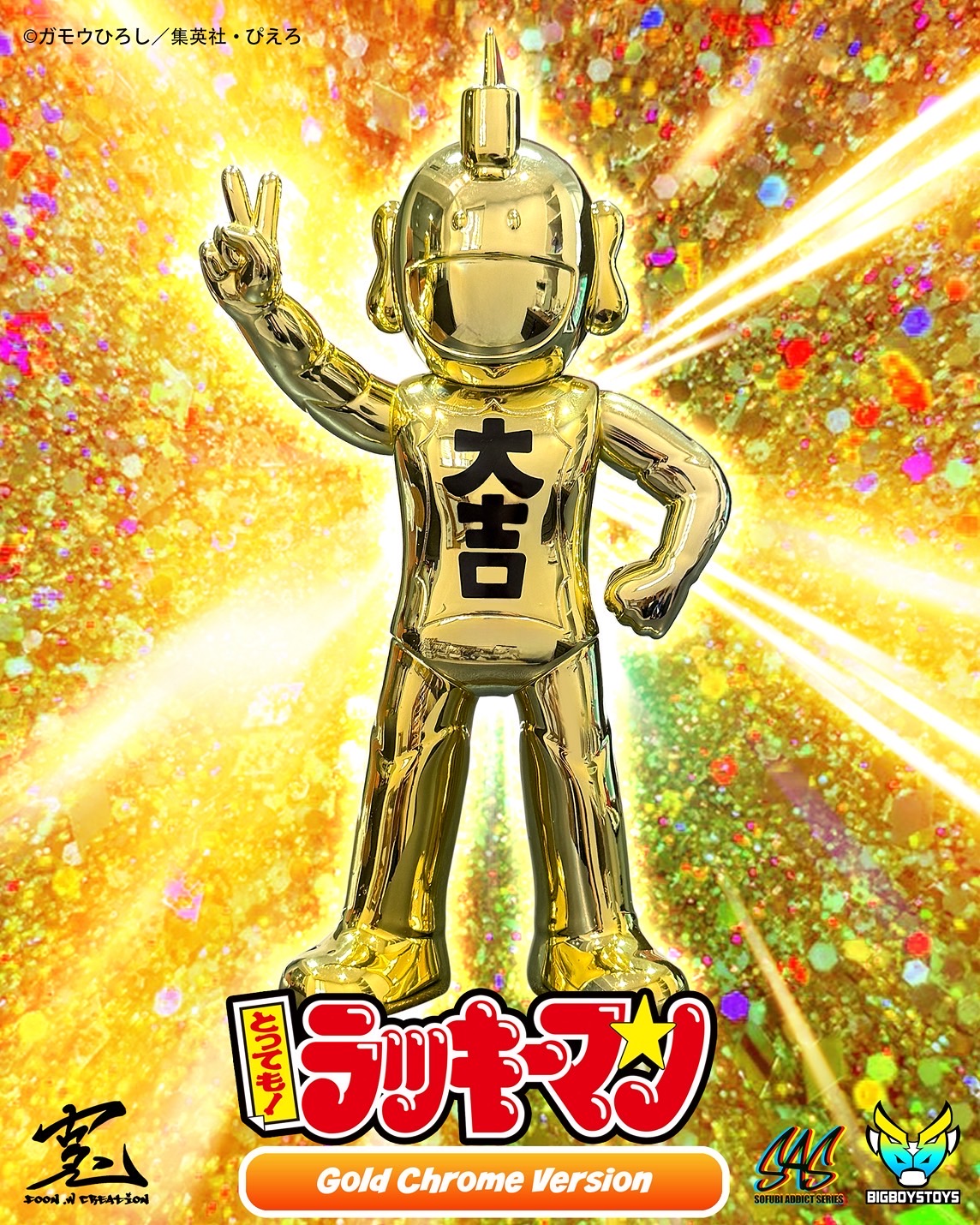 SOFVIPS マキバオー 蓄光版 : electric toys 店