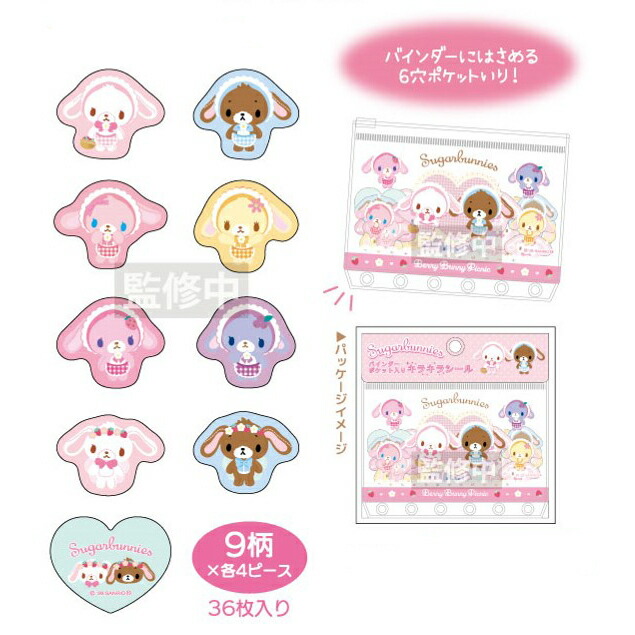 【2026年5月発売予約商品！】 シュガーバニーズバインダーポケット入りキラキラシール画像