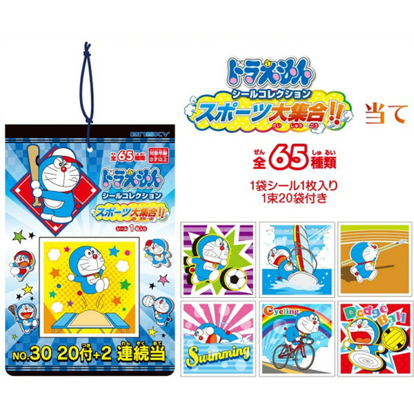 楽天市場 年8月発売予約商品 ドラえもん シールコレクション スポーツ大集合 当て Electric Toys 楽天市場店 楽天市場 年8月発売予約商品 ドラえもん シールコレクション スポーツ大集合 当て Electric Toys 楽天市場店