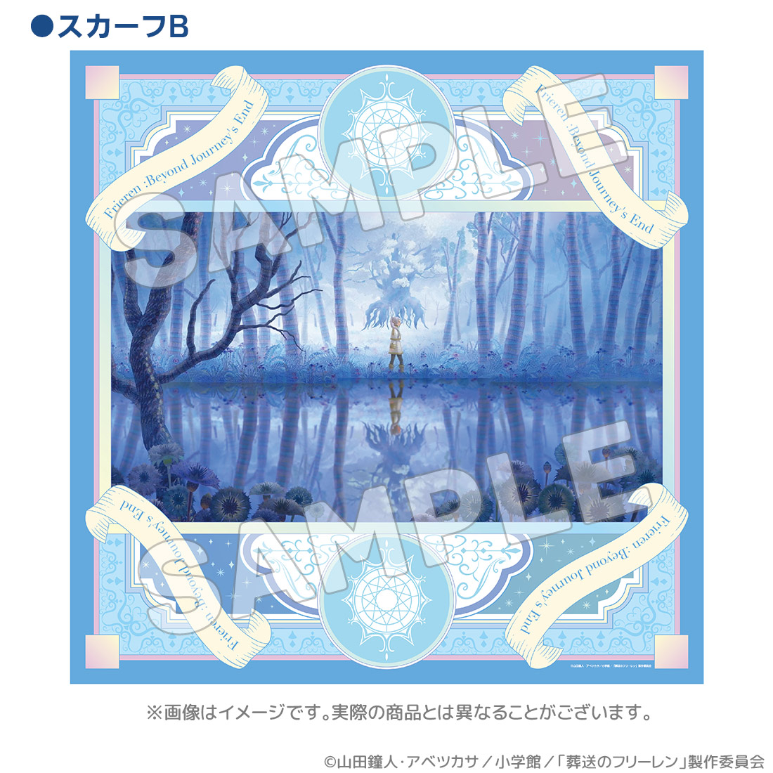 【2024年10月発売予約商品！】 葬送のフリーレン EDシリーズ　スカーフB