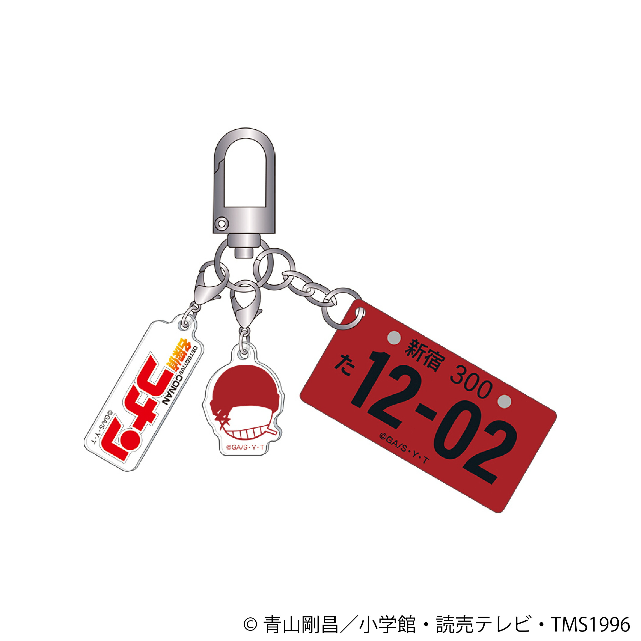 【楽天市場】【2024年11月発売予約商品！】 『名探偵コナン』ナンバープレートキーホルダー／赤井秀一：electric Toys 楽天市場店